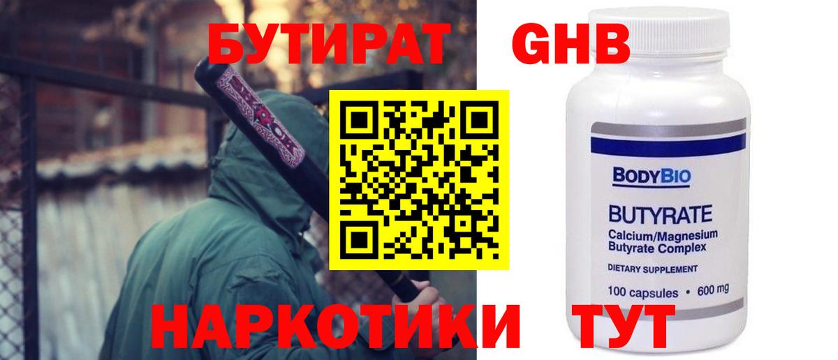 Бутират  Вход с VPN  Камышлов  БУТИРАТ вода 