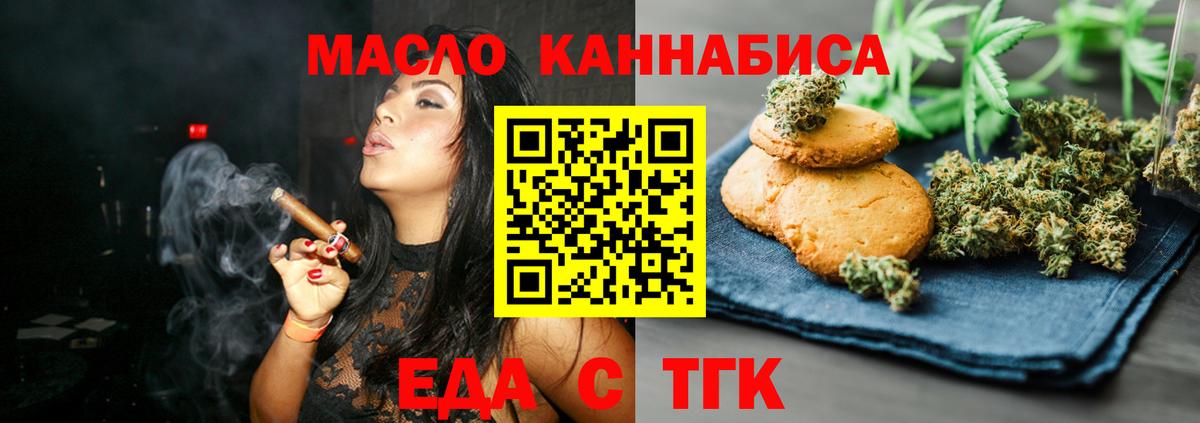 Еда ТГК конопля Камышлов