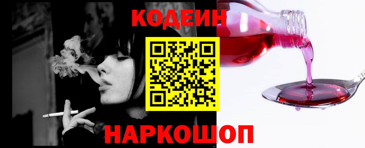Кодеин Purple Drank  Вход с VPN  Камышлов 