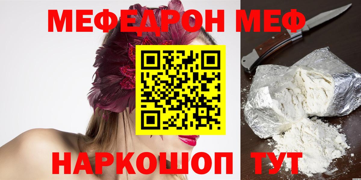 Камышлов  Мефедрон мяу мяу  Мефедрон  Вход с VPN  Меф 