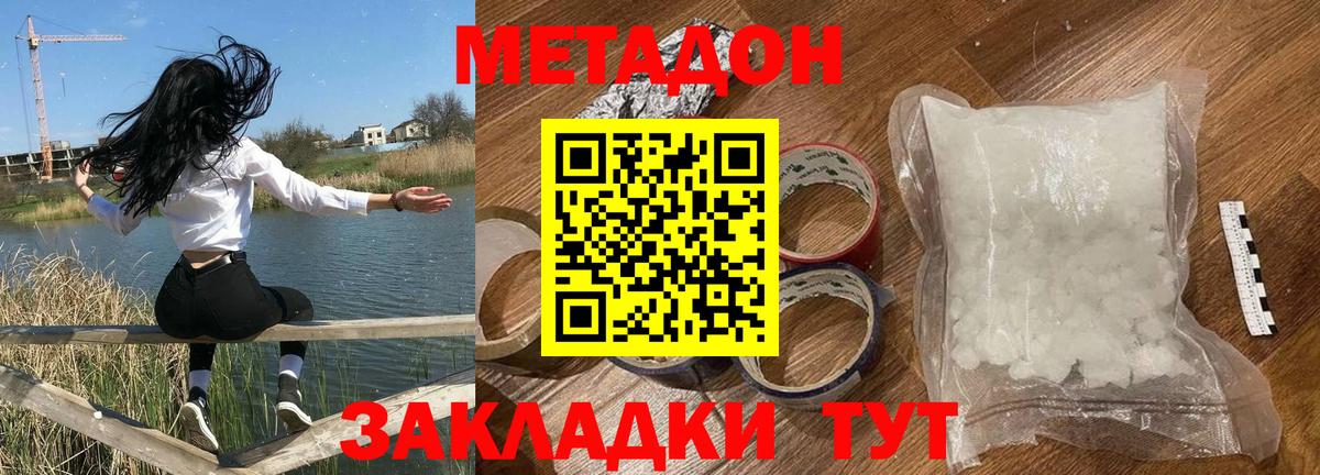 МЕТАДОН methadone Камышлов